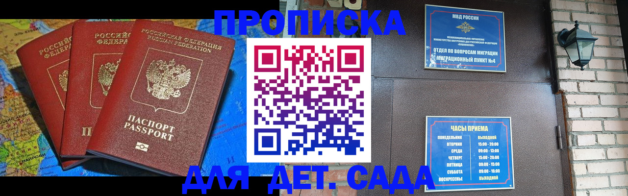 прописка 2025 в Костомукше