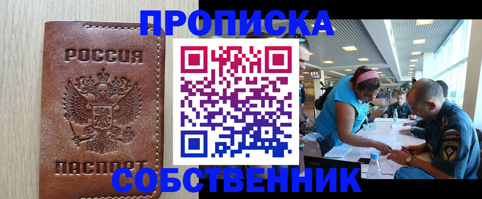 прописка законно в Костомукше